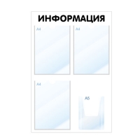 Информационный стенд на 4 кармана